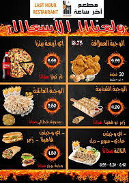 مطعم أخر ساعة ولعنا الأسعار مطعم أخر ساعة Facebook