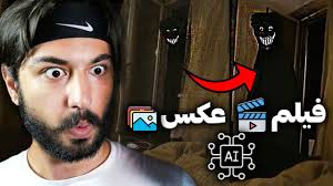 وقتی هوش مصنوعی عکس های دارک وب رو تبدیل به فیلم می کنه