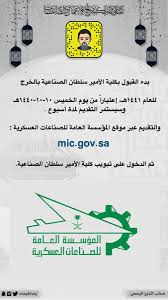 صيانة ميكانيكية وايضا تخصص إنتاج. Ø³Ù†Ø§Ø¨ Ø§Ù„Ø®Ø±Ø¬ Alkharj Auf Twitter Ø¨Ø¯Ø¡ Ø§Ù„Ù‚Ø¨ÙˆÙ„ Ø¨ÙƒÙ„ÙŠØ© Ø§Ù„Ø£Ù…ÙŠØ± Ø³Ù„Ø·Ø§Ù† Ø§Ù„ØµÙ†Ø§Ø¹ÙŠØ© Ø¨ Ø§Ù„Ø®Ø±Ø¬ Ù„Ù„Ø¹Ø§Ù… Ù¡Ù¤Ù¤Ù¡Ù‡Ù€ Ø¥Ø¹ØªØ¨Ø§Ø±Ø§ Ù…Ù† ÙŠÙˆÙ… Ø§Ù„Ø®Ù…ÙŠØ³ Ù¡Ù  Ù¡Ù  Ù¡Ù¤Ù¤Ù Ù‡Ù€ ÙˆØ³ÙŠØ³ØªÙ…Ø± Ø§Ù„ØªÙ‚Ø¯ÙŠÙ… Ù„Ù…Ø¯Ø© Ø£Ø³Ø¨ÙˆØ¹ ÙˆØ§Ù„ØªÙ‚Ø¯ÙŠÙ… Ø¹Ø¨Ø± Ù…ÙˆÙ‚Ø¹ Ø§Ù„Ù…Ø¤Ø³Ø³Ø© Ø§Ù„Ø¹Ø§Ù…Ø© Ù„Ù„ØµÙ†Ø§Ø¹Ø§Øª