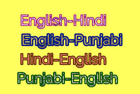 Translate hindi text to punjabi text enter text in the following box either by pasting the text or reading a file (.txt format) using the browse button below or by typing using the devanagari typing pad provided on the screen or by typing from your own system keyboard (choose keyboard mapping for typing). Punjabi To English Translation Oferta