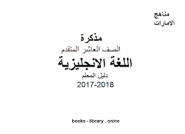 كتب منهج اللغة الانجليزية للصف العاشر المتقدم الاماراتى للتحميل و القراءة 2021 Free Pdf
