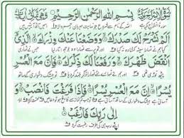 Hizib surat alam nasyroh veya sık sık astım 'bambu runcing olarak adlandırılır. Surah Alm Nashrah Parhne Kay 5 Faide Surah Alam Nashrah Benefits Surah Alam Nashra Fazilat Dubai Khalifa