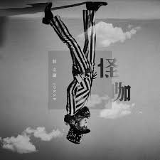 Temukan lagu terbaru favoritmu hanya di lagu 123 stafaband planetlagu. Mv Video Joker Xue Na Shi Ni Likai Le Beijing De Shenghuo Jpopasia