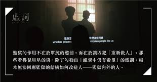 詩意能帶領藝術品走多遠？——看《監獄建築師》 | 忤尚| 虛詞p-articles