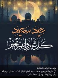اجمل بطاقات تهنئه العيد الاضحى المبارك 2021. Facebook