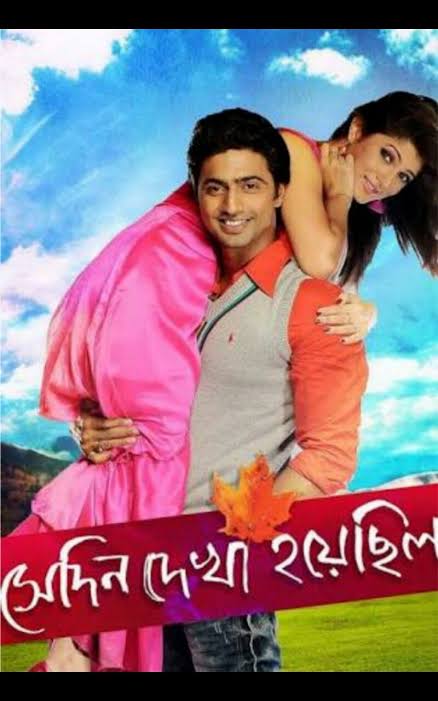 Shedin Dekha Hoyechilo (2010)