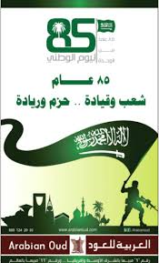 عروض العربية للعود عروض اليوم الوطني عروض اليوم
