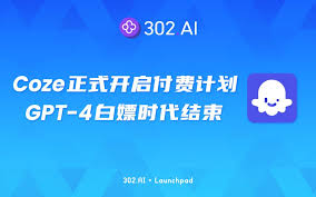 302.AI 新品发布| Coze正式开启付费计划！GPT-4白嫖时代结束？ -