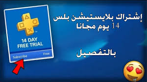 شرح كيف تنشئ حساب بلايستيشن بلس 14 يوم بالتفصيل 2020 تعرف على طريقة إنشاء حساب بلايستيشن بلس محترفين الألعاب