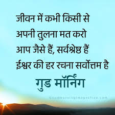 Today we are sharing beautiful good morning i love you images. 111 Subh Ki Good Morning Shayari In Hindi With Images Shayari