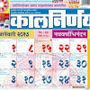 Marathi calendar panchang 2021 is the latest marathi panchang 2020 and marathi calendar 2020. 1