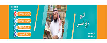ممكن ترفع نفسك وترفع البرنامج شوي. Ù…Ø­Ø¨ÙŠ Ø§Ù„Ø´ÙŠØ® ÙØ±Ø§Ø¬ Ø§Ù„ØµÙ‡ÙŠØ¨ÙŠ Posts Facebook
