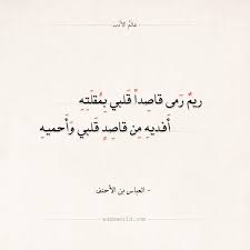أجمل أبيات شعر الغزل عالم الأدب اقتباسات من الأدب العالمي والشعر العربي Poeme Arabe Poeme