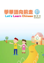 學華語向前走第一冊- Flipbook by 溫哥華聯合中文學校| FlipHTML5