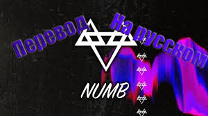 Zell Nard танцевали Lyrics Video текст песни 2019 Neffex Numb Perevod Na Russkom Lyrics Youtube