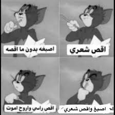 Pin By Jjskdkd On ش و ش و Funny Arabic Quotes Funny Comments Funny Quotes