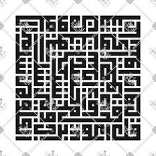 Contoh kaligrafi khot kufi inna akromakum inndallaahi atqokum / macam macam kaligrafi arab wawasan islami bilabil com / kaligrafi jenis khat kufi seputar dunia anak. Khat Kufi
