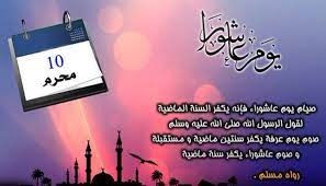 ØµÙŠØ§Ù… Ø¹Ø§Ø´ÙˆØ±Ø§Ø¡ ÙƒÙØ§Ø±Ø© Ø³Ù†Ø© Ù…Ø§Ø°Ø§ ØªØ¹Ø±Ù Ø¹Ù† Ù‡Ø°Ø§ Ø§Ù„ÙŠÙˆÙ… Ø§Ù„Ù…Ø¨Ø§Ø±Ùƒ ØµØ­ÙŠÙØ© Ø§Ù„Ù…ÙˆØ§Ø·Ù† Ø§Ù„Ø¥Ù„ÙƒØªØ±ÙˆÙ†ÙŠØ©