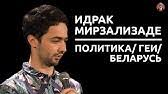 20.3.1 коап (возбуждение ненависти либо вражды, а равно унижение человеческого достоинства. Komik Mirzalizade Oskorbil Russkih I Byl Izbit V Centre Moskvy Rossiya 24 Youtube