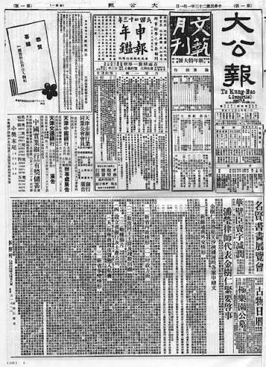 Ta Kung Pao (1902–1949) - Wikipedia
