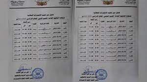 جدول امتحانات الثانوية الأزهرية 2021 الصف الأول والثاني امتحانات نصف السنة الترم الاول. Ø¬Ø¯ÙˆÙ„ Ø§Ù…ØªØ­Ø§Ù†Ø§Øª Ø§Ù„Ø«Ø§Ù†ÙˆÙŠØ© Ø§Ù„Ø¹Ø§Ù…Ø©