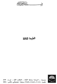معجم ما استعجم من أسماء البلاد والمواضع