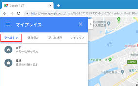 自宅や職場の住所を登録する Googleマップの使い方 ぼくらのハウツーノート