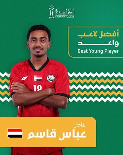الحمدلله أولاً وأخيراً 🇾🇪🇾🇪 فخور باختياري أفضل لاعب شاب في بطولة  #خليجي_27 كأول لاعب يفوز بهذه الجائزة بعد استحداثها في هذه النسخة. إنجاز  للوطن قبل أن يكون إنجاز شخصي ❤️🇾🇪 شكرًا لزملائي