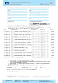 Registrul comertului | sucursale onrc. Fillable Online Cod Unic De Inregistrare La Registrul Comertului Fax Email Print Pdffiller