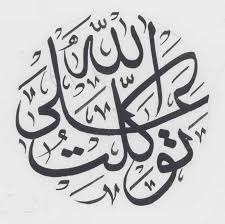 قَالَ رَسُولُ اللهِ صَلَّى اللهُ عَلَيْهِ وَسَلَّمَ barangsiapa yang berkata ketika keluar dari rumah: Tawakalt Ala Allah ØªÙˆÙƒÙ„Øª Ø¹Ù„Ù‰ Ø§Ù„Ù„Ù‡ Nadia Dajani