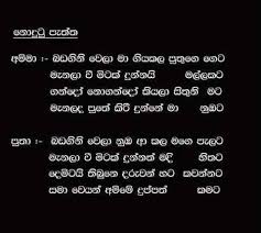 Sinhala nisadas potha facebook images. à¶± à·ƒà¶¯ à·ƒ à¶´ à¶­ Nisadas Potha Photos Facebook