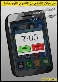 صور مضحكة صور اطفال صور و حكم موقع صور Arabic Quotes Oversleeping Humor Funny