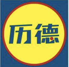 Découvrez les promotions de la semaine et offres exclusives. Lidl Geht Live In China Supermarkt Inside