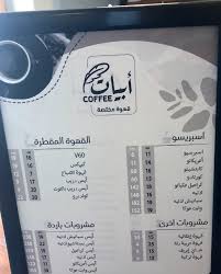 قهوة أبيات المختصة بريدة الاسعار المنيو الموقع كافيهات و مطاعم السعودية