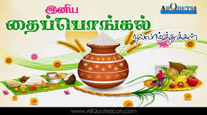 Hi viewers, happy thai pongal wishes to all. Tahi Pongal Wishes In Tamil Quotes Hd Wallpapers Best Inspiration Quotes On Life Famous Festival Wishes Thai Pon Happy Pongal Happy Pongal Wishes Pongal Images