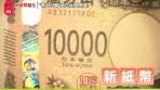 3日、20年ぶりとなる新しい#紙幣が発行され、銀行などには ...