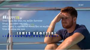 Ποιος είναι πραγματικά ο james καφετζής και τι δουλειά κάνει; Survivor 2021 James Kafetzhs Hlikia Biografiko