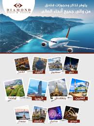 Diamond Travel Tourism دايموند للسياحة و السفر Home Facebook