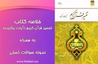 Image result for ‫دانلود کتاب روانشناسی جنایی احمد برجعلی همراه نمونه سوال‬‎