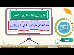 الصف الخامس التربية الإسلامية شرح وحفظ فضل الحياء ج2 Youtube