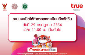 Ais, dtac, true เปิดให้จองฉีดวัคซีนโควิด สถานีบางซื่อ. Nalz Jpwwm0d6m