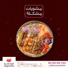 مطعم الرومانسيه Alromansiah الأسعار المنيو الموقع افضل المطاعم السعودية
