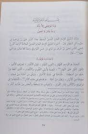 Kitab al azkar karangan imam an nawawi ustaz khairul ikhwan 18 apr 2016. Al Adhkar By Imam Nawawi Arabic Only