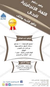 أكاديمية الفيصل العالمية رجال Na Twitteru أكاديمية الفيصل العالمية تقدم دورات اللغة الانجليزية المكثف وشبه المكثف للكبار ودورات اللغة الانجليزية للأطفال دوله تحب تسافر لها اكاديمية الفيصل العالمية Https T Co Uawdbxaeoo