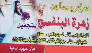 هي مكتبة رقمية للكتب والروايات الإلكترونية العربية والعالمية تحتوي آلاف الكتب والروايات في جميع المجالات بصيغة pdf doc وتتيح للمؤلفين نشر الكتب على الإنترنت و. ØµØ§Ù„ÙˆÙ† Ø²Ù‡Ø±Ø© Ø§Ù„Ø¨Ù†ÙØ³Ø¬ Updated Their ØµØ§Ù„ÙˆÙ† Ø²Ù‡Ø±Ø© Ø§Ù„Ø¨Ù†ÙØ³Ø¬