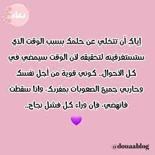 خواطر حلم أهداف أحلام تحفيز طموح تطوير الذات الفشل home decor decals decor home decor