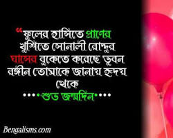 Image of বন্ধুত্বের শুভ জন্মদিন স্ট্যাটাস
