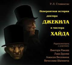 странная история доктора джекила и мистера хайда аудиокнига скачать Robert Lyuis Stivenson Audiokniga Neveroyatnaya Istoriya Doktora Dzhekila I Mistera Hajda Spektakl Slushat Onlajn Ili Skachat Mp3 Na Litres