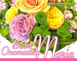 Cdb Cartoline Per Tutti I Gusti Cartolina Buon Onomastico Maria Con Immagi Buon Onomastico Onomastico Auguri Di Buon Compleanno