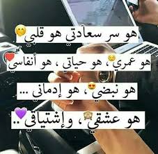 الصور يلي تعجبني ص و ر ــ ر و م ن س Love Words Cute Love Quotes Romantic Words
